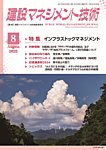 建設マネジメント技術 2025年8月号の表紙