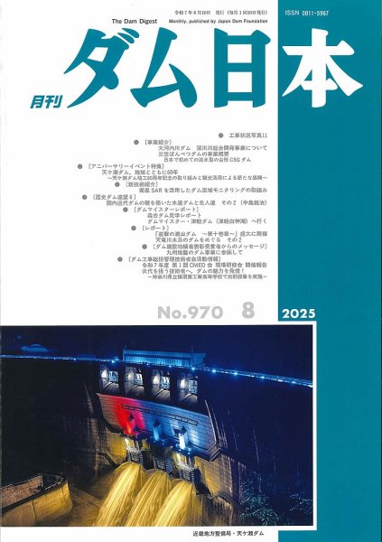 ダム日本 No.970 (発売日2025年08月10日) 表紙
