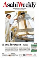 週刊英和新聞Asahi Weekly （朝日ウイークリー） 2025年8月10日ー17日合併号 表紙