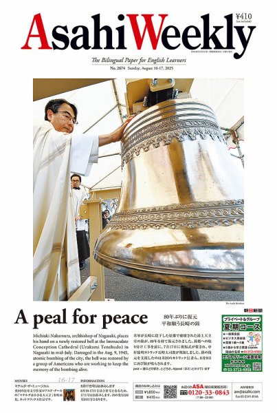 週刊英和新聞Asahi Weekly （朝日ウイークリー） 2025年8月10日ー17日合併号 (発売日2025年08月08日) 表紙