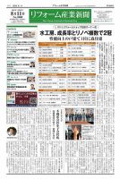 リフォーム産業新聞 25/08/11発行号 表紙