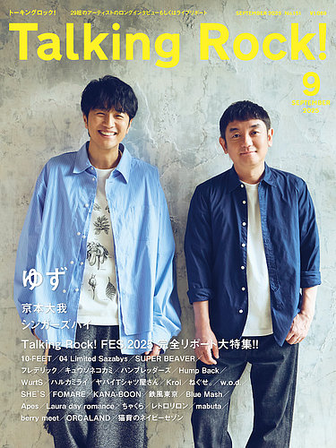 Talking Rock!（トーキングロック！） 2025年9月号 (発売日2025年08月