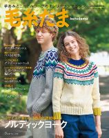 毛糸だま 9冊セット まとめ 毛糸だま 2020年秋号 vol.187 (Let's knit series) |本 | 通販