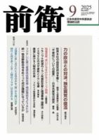 第24回参議院選挙特集 2016年 11 月号 [雑誌]: 前衛 増刊 非常に良い】第24回参議院選挙特集 2016年 11 月号 [雑誌]: