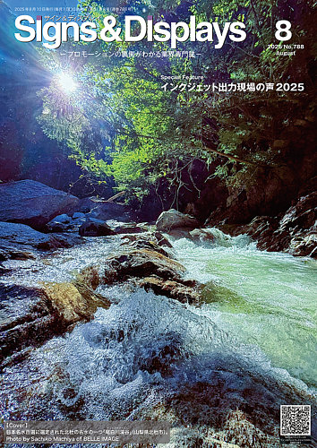 月刊サイン&ディスプレイ別冊 ’78サイン ・ディスプレイ年鑑 Signs&Displays(サイン&ディスプレイ)の最新号【8月号 (発売