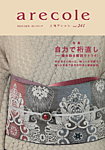 月刊アレコレ Vol.241の表紙