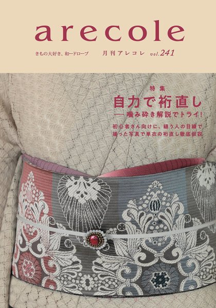 月刊アレコレ Vol.241 (発売日2025年08月10日) 表紙