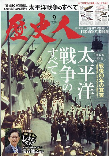 歴史人の最新号【2025年9月号 (発売日2025年08月06日)】| 雑誌
