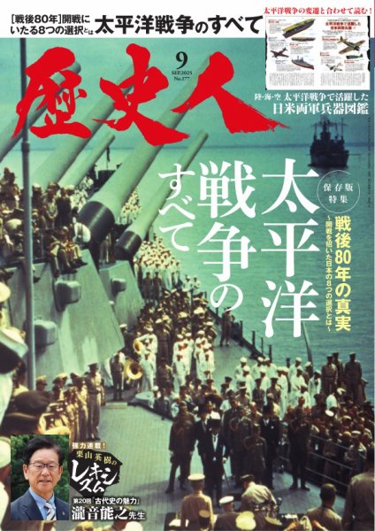 歴史人 2025年9月号 (発売日2025年08月06日) | 雑誌/電子書籍/定期購読