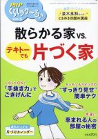 PHPくらしラクーる 9月号 (発売日2025年08月07日) 表紙