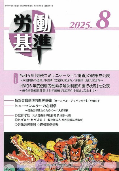 労働基準 ８月号 (発売日2025年08月05日) 表紙