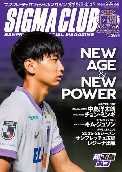 紫熊倶楽部 2025.9月号 (発売日2025年08月09日) 表紙
