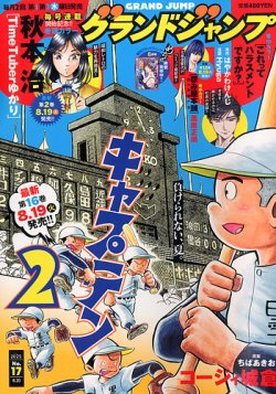グランドジャンプ 2025年8/20号 (発売日2025年08月06日) 表紙