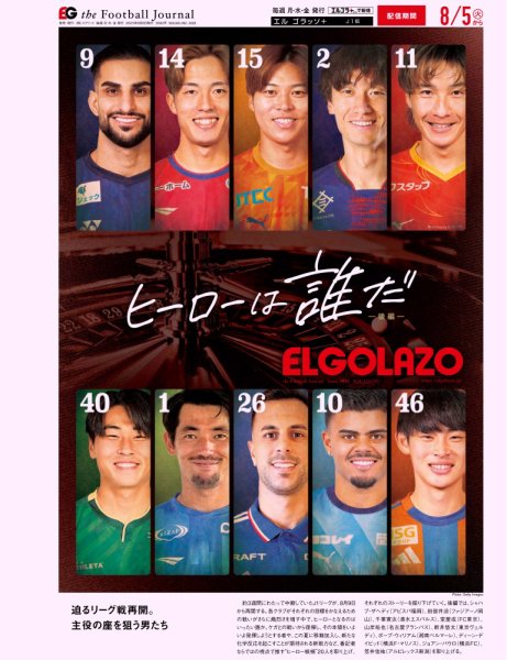 EL GOLAZO（エル・ゴラッソ） 2025年08月06日発売号 表紙