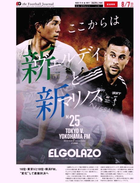 EL GOLAZO（エル・ゴラッソ） 2025年08月08日発売号 表紙