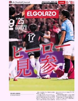 EL GOLAZO（エル・ゴラッソ） 2025年08月12日発売号 表紙
