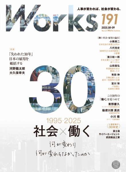 Works（ワークス） 191号 (発売日2025年08月08日) 表紙