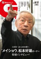 週刊Gallop（ギャロップ）の最新号【2025年8月17日号 (発売日