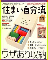 NHKテレビ 住まい自分流 09/11月号 (発売日2009年10月20日) 表紙