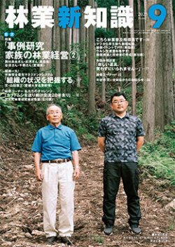 林業新知識 9月号 (発売日2025年08月05日) 表紙