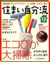 NHKテレビ 住まい自分流 09/12月号 (発売日2009年11月20日) 表紙