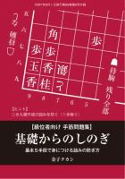 将棋世界 付録 2025年08月05日発売号 表紙