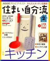 NHKテレビ 住まい自分流 10/2月号 (発売日2010年01月20日) 表紙