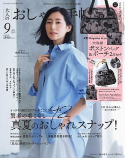 大人のおしゃれ手帖｜定期購読 - 雑誌のFujisan