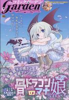 月刊 コミックガーデン 2025年9月号 (発売日2025年08月05日) 表紙
