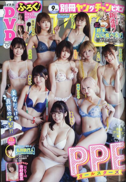 別冊 ヤングチャンピオン 2025年9/15号 (発売日2025年08月05日) 表紙