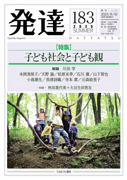 発達 183 (発売日2025年08月26日) 表紙