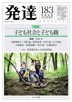 発達の最新号【183 (発売日2025年08月26日)】| 雑誌/定期購読の