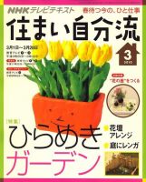 NHKテレビ 住まい自分流 10/3月号 (発売日2010年02月20日) 表紙