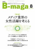 B-maga（ビーマガ） 2025年8月号 表紙