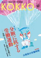 KOKKO（こっこう）｜定期購読 - 雑誌のFujisan