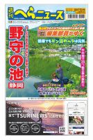 週刊へらニュース 2025年8月15日号 表紙