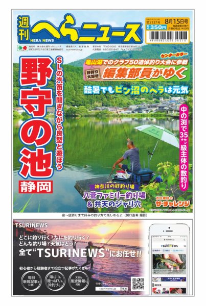 週刊へらニュース 2025年08月11日発売号 表紙