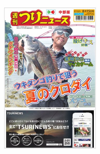 週刊つりニュース　中部版 2025年08月11日発売号 表紙