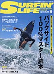 サーフィンライフ No.549の表紙