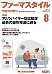 ファーマスタイル No.59の表紙