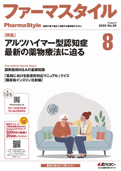 ファーマスタイル No.59 (発売日2025年08月12日) 表紙