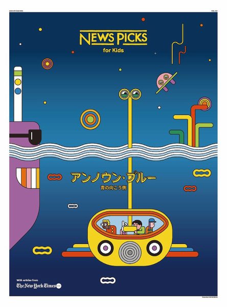 NewsPicks for kids 2025年8月号 (発売日2025年08月10日) 表紙