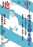 地平 2025年9月号 (発売日2025年08月05日) 表紙