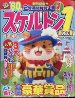 スケルトン１ 2025年3月号 (発売日2025年02月14日) 表紙