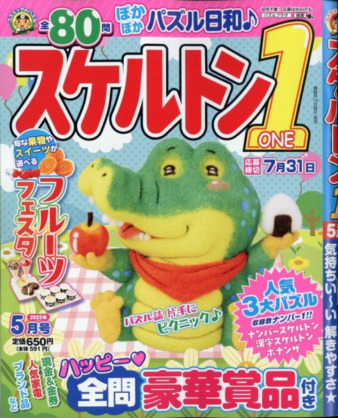 スケルトン１ 2025年5月号 (発売日2025年04月14日) 表紙
