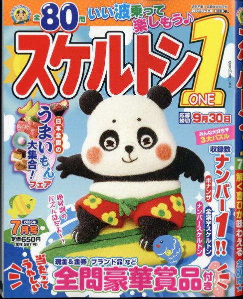 スケルトン１ 2025年7月号 (発売日2025年06月13日) 表紙