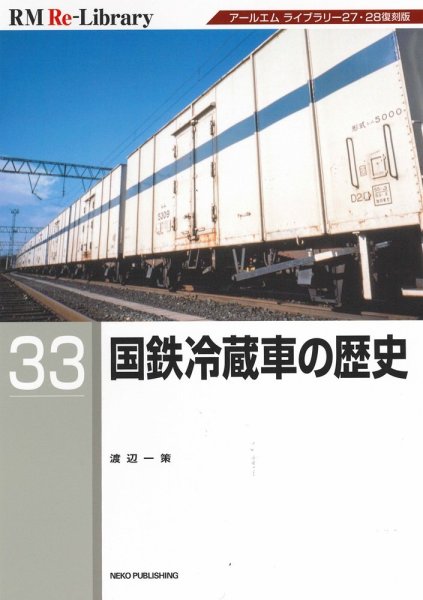 RM Re-Library（RMリライブラリー） 33 (発売日2025年04月21日) 表紙