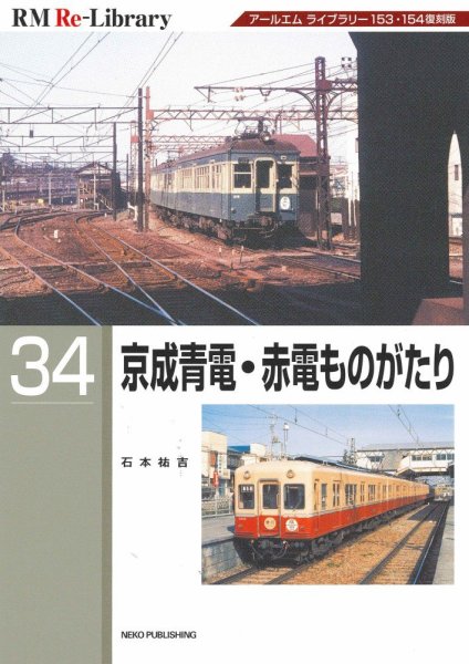 RM Re-Library（RMリライブラリー） 34 (発売日2025年06月03日) 表紙
