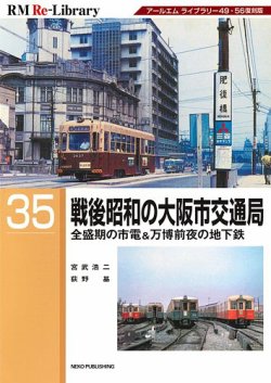 RM Re-Library（RMリライブラリー） 35 (発売日2025年06月20日) 表紙