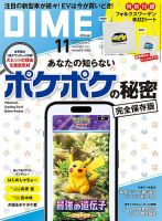 DIME（ダイム） 11月号 (発売日2025年09月16日) 表紙